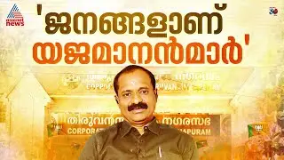 'എല്ലാവരെയും ഒന്നിച്ചു കൊണ്ടുപോകും, മികച്ച പ്രതിപക്ഷമുള്ളത് ഗുണം ചെയ്യും'