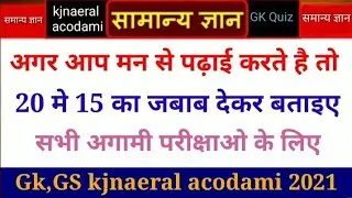 first man in india gk trick  in hindi / भारत के प्रथम पुरुष।। crazy Gk Quiz answers by Raja Gk study