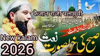 New kalam Faizan Raja Palamvi 2026 ka rula dene wali naat Sharif is channel ko subscribe kijiye 💚💚💚💚