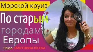 Морской круиз по Средиземному морю/ Барселона, Марсель,  Майорка, Палермо, Рим ДЕКАБРЬ 2023