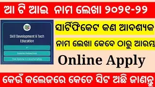 apply iti form odisha 2021    how to admission in iti 2021