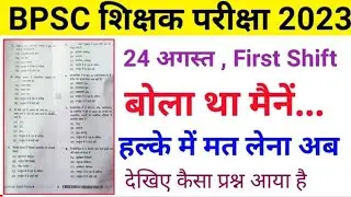 BPSC Teacher Question Paper Answer Key First Shift 24 August 2023