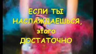 ОШО &mdash; Творчество и скрещивание.  Истинное искусство. (озвучка YevGenius Voice)