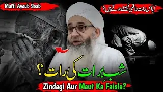Shab-e-Barat Ki Haqeeqat🥹💔 | Kya Ess Raat Zindagi Aur Maut Ka Faisla Hota Ha?