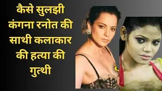 Found Dead At Home, Mumbai Actress Kritika Chaudhary Had Head Injuries. Cops Say Was Killed.