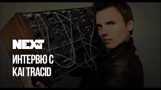 NEXTTV 047: Интервю с Kai Tracid / Interview with Kai Tracid