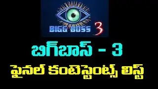 Bigg Boss Telugu Season 3 Contestants List