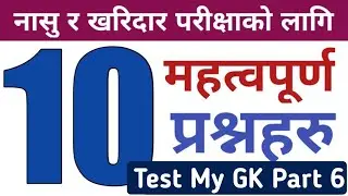 Test My GK Part 6 |GK Questions For Loksewa Tayari In Nepal | Nasu Gk | Kharidar GK | loksewa tayari