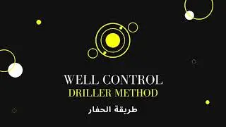 طريقة الحفار well control driller method 1