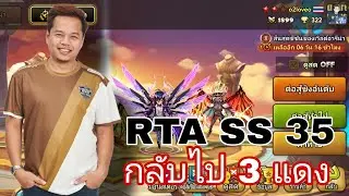 SMW RTA SS 35 Ep36 กลับไป 3 แดง กับ 7 วันอันตราย