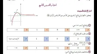بحث الاشتقاق_حل أسئلة أتمته الدرس التاسع ( قراءة رسم الخط البياني لتابع)