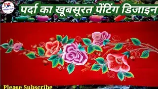 Beautiful Curtain Painting Design/Parda painting kaise karen/Gate Ka Parda Design/Design King