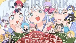 COEIROINKの投稿祭を開催した〜い！【COEIROINK投稿祭2023】