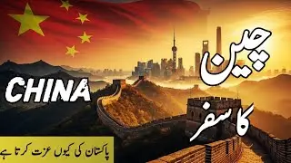China Travel Urdu | Full History & Complete Documentary | چین کا سفر | Facts 
