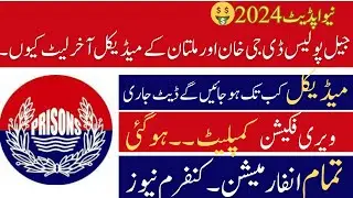 Jail Police Multan & DG Khan Medical New Update 2024 ll Offer letter issu ll Punjab Police