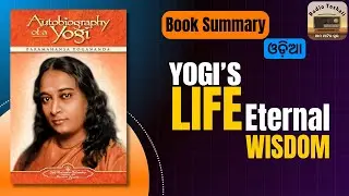 Autobiography of a Yogi by  Yogananda | Odia Book Summary | Radio Toshali | Audiobook in Odia