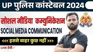#UPP RE_EXAM. UP POLICE CONSTABLE 2024 | SOCIAL MEDIA COMMUNICATION | UP CONSTABLE