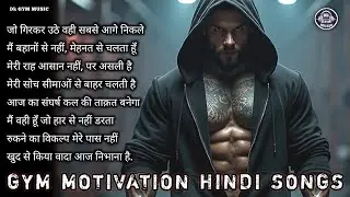 ⚡️ Best Hindi Workout Motivational Songs 💪 Desi Power Gym Music for Daily Training Dk Gym Music 0233