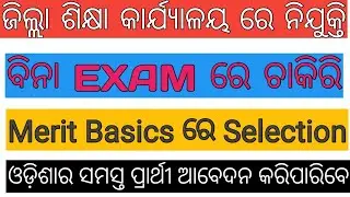 District Level Job Vacancy 2020 In Odisha // Odisha Govt. Job Update 2020...