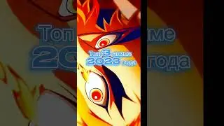Топ 3аниме           #shorts #short #anime#top#top3