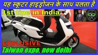 Hydrogen fuel cell scooter SPECIAL coverage in Taiwan expo New delhi 2019.