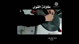 تجربة طاولة القوى