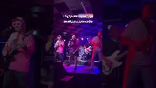 от такі справи) Забігайте на концерти в шапці профілю #punkrocklive #punk #music #новамузика #панк