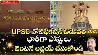 UPSC నోటిఫికేషన్ 2025 విడుదల! భారీగా పోస్టులు &ndash; వెంటనే అప్లై చేయండి. #upsc #applynow #cryantech0508 