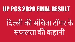 UP PCS 2020 RESULT