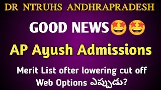 AP Ayush Admissions latest  news Today in telugu| andhrapradesh ayush update today in telugu 2021