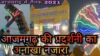 आजमगढ़ प्रदर्शनी मेला | प्रदर्शनी मेला आजमगढ़ | Azamgarh Prdarshni Mela