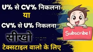 U% Se CV% Nikalna || CV% से U% निकलना सीखे || #textile #gyan #quality #control  #sqc