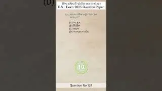 GPSC Exam Question Paper With Answers | PSI Exam 2025 Paper Question Answers |  For GPSC PSI  Exam |