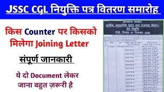 Jssc Cgl यह दो Document लेकर जाना जरूरी है |jssc cgl joining date|jssc cgl joining update|jssc cgl 