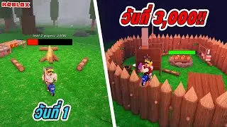 ผมมีเวลาแค่ 24 ชั่วโมง&hellip;เพื่อผ่าน 3,000 วัน!!! | Roblox 99 Nights in the Forest