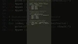 Перебор последовательностей с помощью for  #программирование #coding #python #programminglanguage