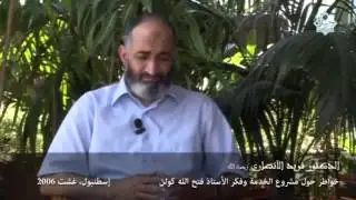 Farid El ansari فريد الأنصاري المنهج الكلي في الدعوة إلى الله