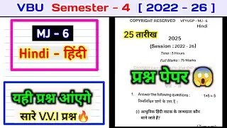 Mj 6 hindi question paper🔥।। mj6 Hindi important question semester 4 ll mj6 Hindi vvi questions।।