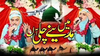 Iram Shahbaz || Main Madine Chali Aan || Naat Sharif || Heart Touching Kalam New  2026
