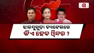 Jharsuguda By-Poll: Counting Of Votes Tomorrow