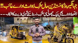 Jahangir Road Bad Condition | Road Damage | Sewerage Line Damage | Karachi Update