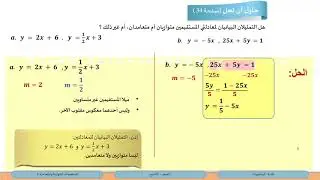 الصف التاسع   الرياضيات   المستقيمات المتوازية والمتعامدة 3