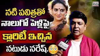Actor Naresh Gives Clarity On Marriage With Actress Pavithra | Actor Naresh Face To Face |Telugu70MM