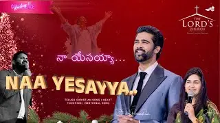 నా యేసయ్యా... #wc2025 #newchristiansong #jessypaul #rajprakashpaul  #teluguchristiansongs #worship