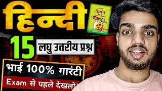 12th Hindi Guess Important Question | Bihar Board Exam 2026 | 12th Hindi Bihar Board | Subjective |