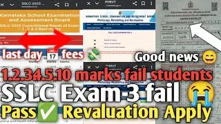 SSLC Exam-3 fail students Revaluation Apply pass✅Good news scanned copy ✅ onilne last day 2025 Exam3
