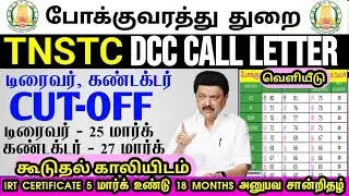 Tnstc driver conductor recruitment 2025 government transport job exam result release main result