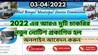 West Bengal Municipal Service Commission Recruitment |wbmsc job|conservancy mozdoor recruitment 2022