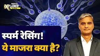Sperm Race: Los Angeles में 25 अप्रैल को होने वाली इस अजब गजब रेस का मक़सद क्या है? | NDTV Explainer
