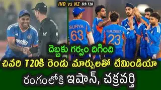 Team India has made two changes for the fifth T20 against New Zealand|| IND vs NZ 5th T20